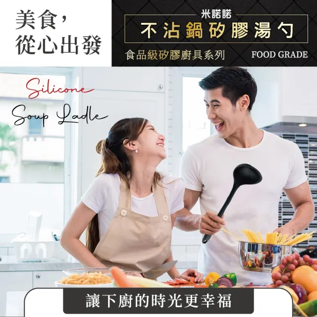 【MINONO 米諾諾】不沾鍋矽膠湯勺 矽膠鍋鏟標準版(歐盟食品級矽膠RoHS檢測 耐熱矽膠鍋鏟湯勺湯匙 矽膠)