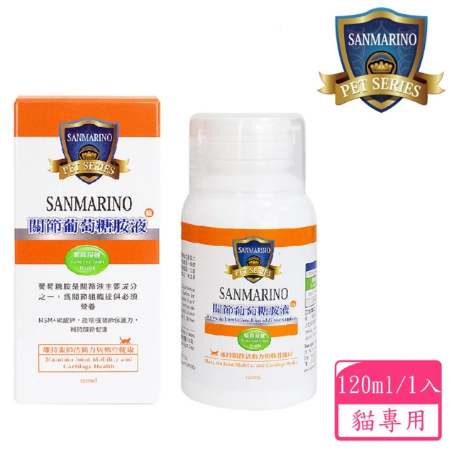 SANMARINO 聖馬利諾 關節葡萄糖胺液 貓用 120ml(貓用營養品/寵物保健食品/貓保健)