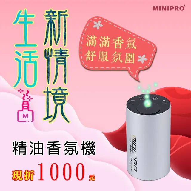 【MINIPRO】智能無線香氛機-紫(/芳香機/水氧機/擴香儀/無水香氛機/MP-6888)