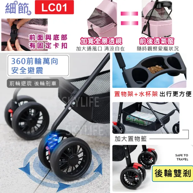 【SkyLife】LC01提籃可拆寵物推車(提籃可拆 一鍵收折)