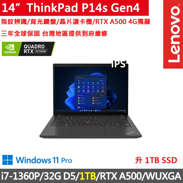 ThinkPad 聯想 14吋i7獨顯RTX商務特仕筆電(P14s Gen4/i7-1360P/32G D5/1TB/WUXGA/RTX A500/W11P/三年保)