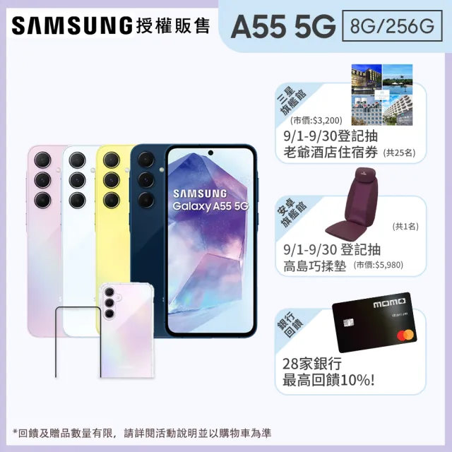 SAMSUNG 三星】Galaxy A55 5G 6.6吋(8G/256G)(超值殼貼組