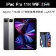 【Apple】S級福利品 iPad Pro 第3代(11吋/256G/WiFi)(Apple Pencil ll+智慧筆槽皮套組)
