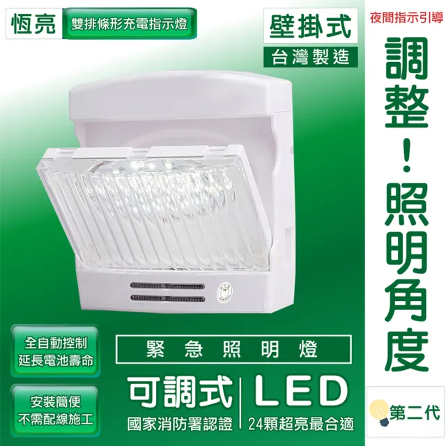 【TYY】第二代壁掛可調型-緊急照明燈(自動照明燈 手電筒 停電照明燈 YLE-01A)