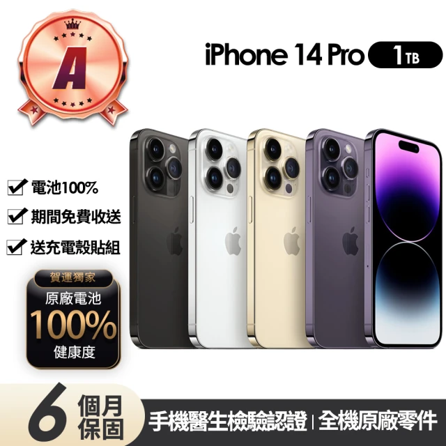 Apple A級福利品 iPhone 14 Pro 1TB 