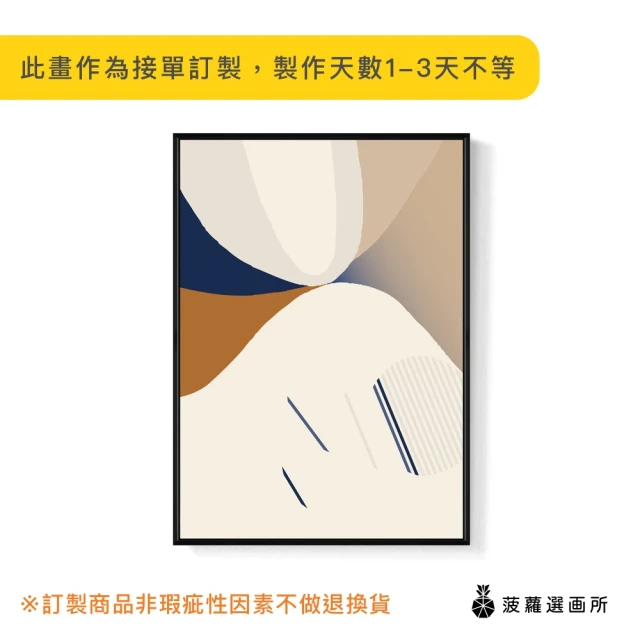 菠蘿選畫所 界線III -70x100cm(簡約抽象掛畫/客