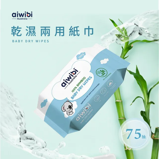 【Aiwibi 愛薇彼】嬰兒乾濕兩用巾 75抽