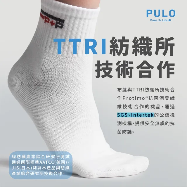 【PULO】9雙組 P+P抗菌機能運動襪(MO獨家送3雙除臭襪/一般厚度涼感透氣除臭襪/男女襪/短襪/隱形襪/踝襪/)