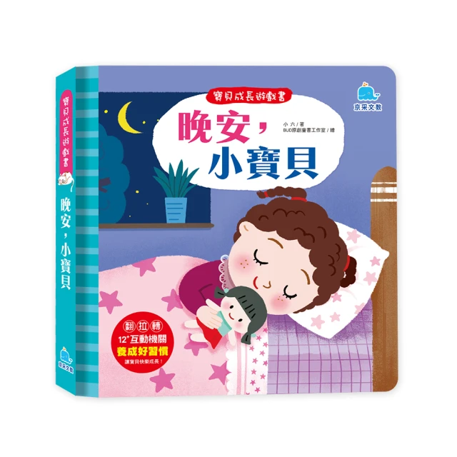 兒童入園準備立體遊戲書：幼兒園我來了好評推薦