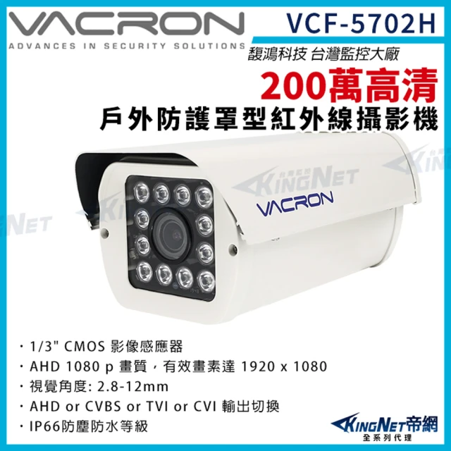 KINGNET vacron 馥鴻 VCF-5K37H 50