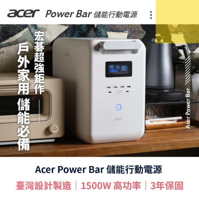 ACER 宏碁Acer 宏碁 Power Bar儲能行動電源(儲能行動電源)