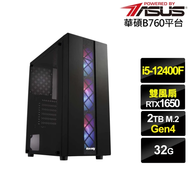 華碩平台 i5六核GeForce GTX 1650{元素使AH3FD}電競電腦(i5-12400F/B760/32G/2TB)