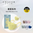 【CHACER 佳和】兒童款_大童/成人小顏4D立體魚型KF94醫用防護口罩(春夏色系/10入/台灣製+雙鋼印)