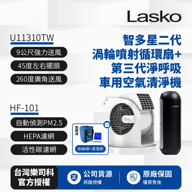 Lasko】AirSmart 智多星二代小鋼砲渦輪噴射循環風扇U11310TW+車用空氣 