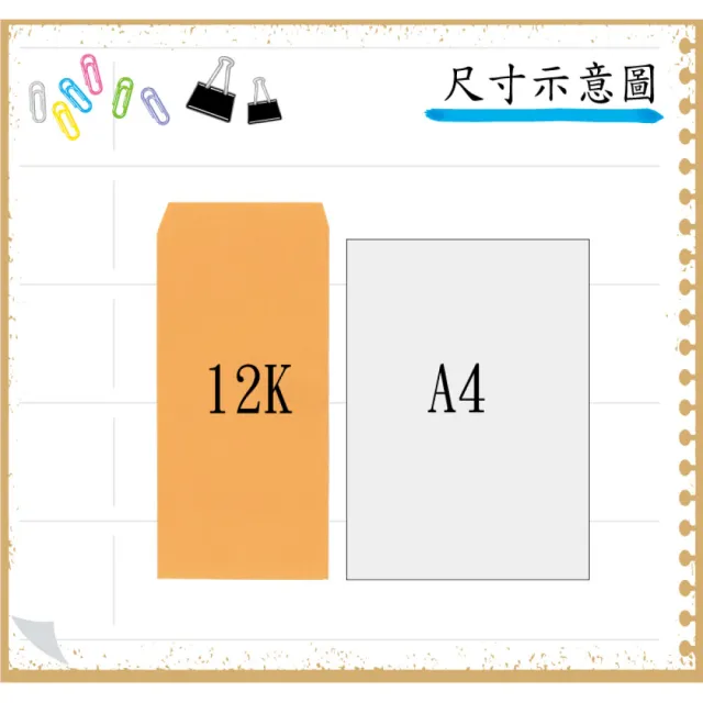 【全勝】12K公文封 100入*8包(共800入/黃牛皮信封/100磅/信封)
