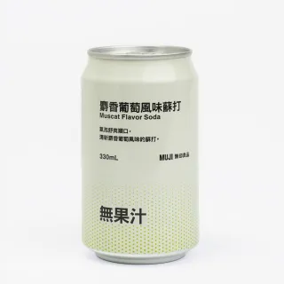 【MUJI 無印良品】麝香葡萄風味蘇打