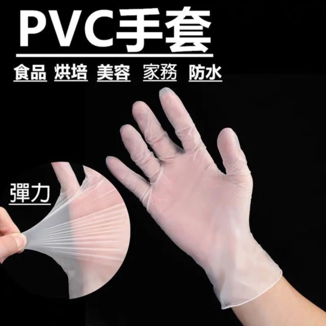 【PS Mall】一次性手套 PVC手套 拋棄式手套 無粉 塑膠 透明 染髮 清潔 料理 防水 防油 2包 200個(J3079)