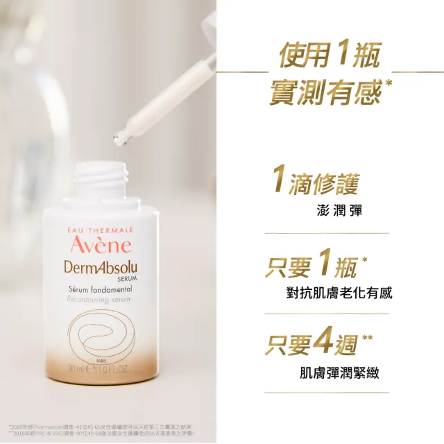 【Avene 雅漾官方直營】極致彈潤抗老精萃2入組(40+抗老精華液)