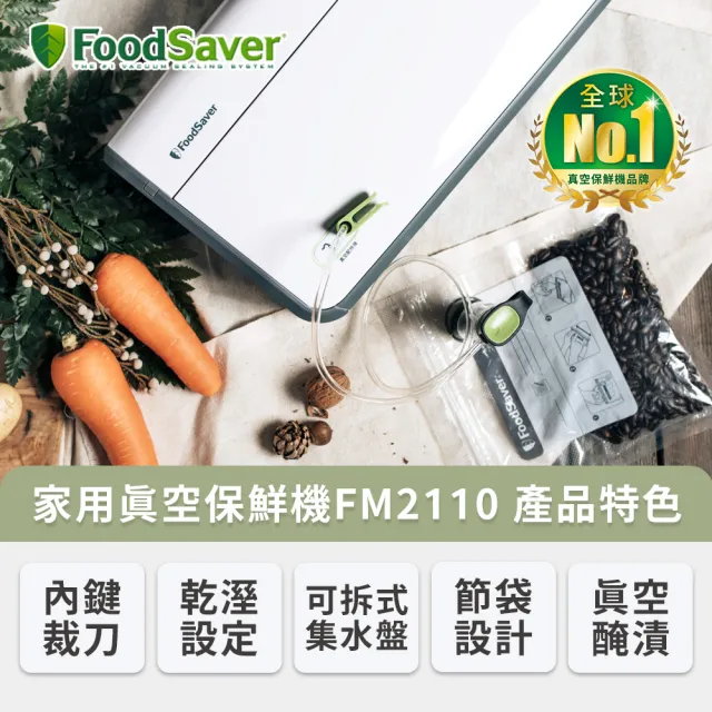 【福利品】美國FoodSaver-家用真空保鮮機FM2110+11吋真空卷5入(真空機/包裝機/封口機)