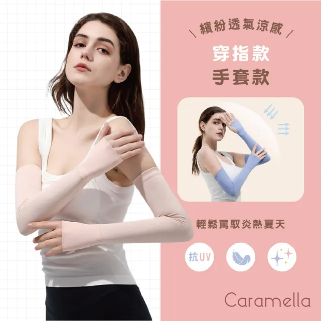 【Caramella】防曬 袖套 運動袖套 臂套 糖果色 涼感 涼感袖套 遮陽 手袖套 露指袖套 冰絲 降溫神器  冰袖