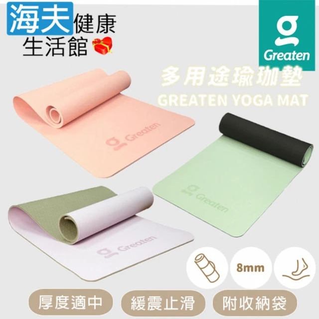 海夫健康生活館 Greaten 極騰 多用途瑜珈墊 緩震止滑 附收納袋(0001YM)