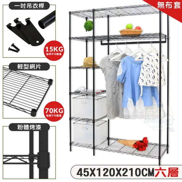 【居家cheaper】MIT加高烤黑大型六層衣櫥組(衣架 層架鐵架 收納櫃)