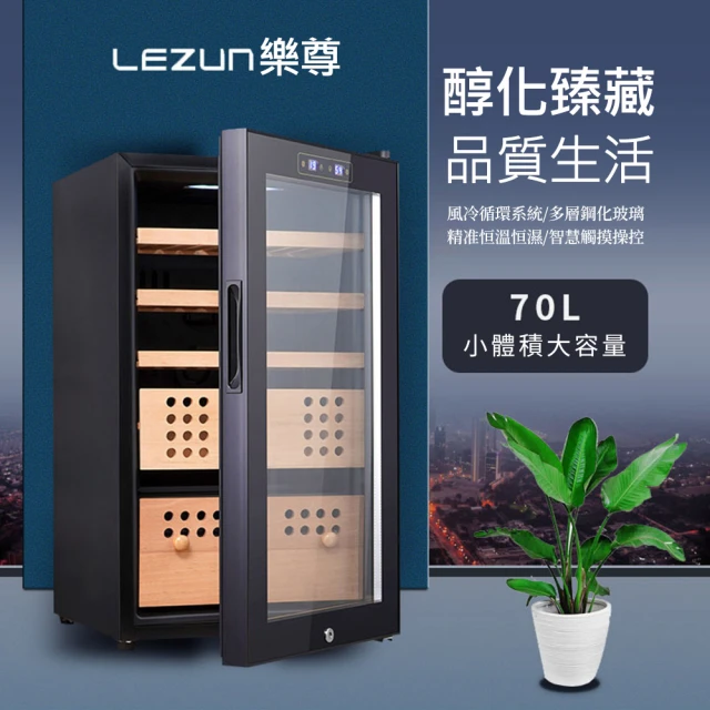 【LEZUN/樂尊】智慧恒溫恒濕實木雪茄櫃 YS-7024A(雪茄櫃 恆溫櫃 恆濕櫃)