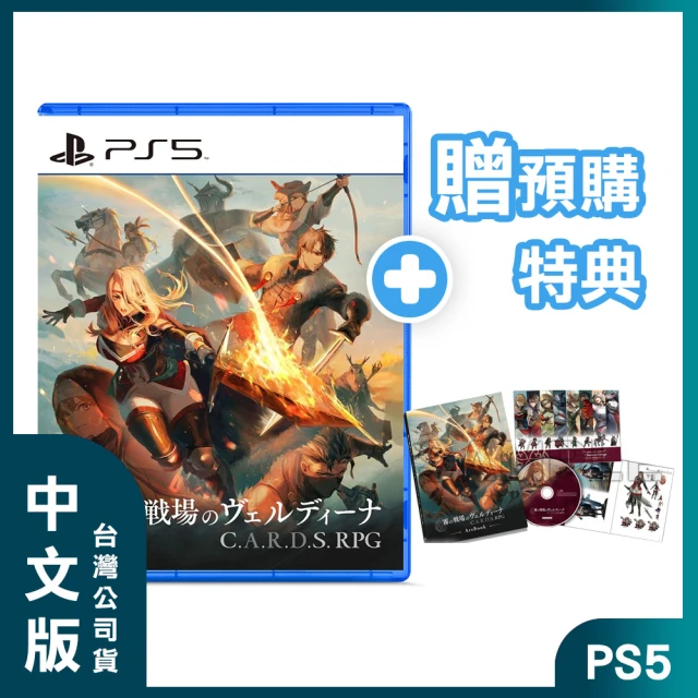 【SONY 索尼】PS5 C.A.R.D.S. RPG 霧之戰場 中文版(台灣公司貨 -附贈預購特典)