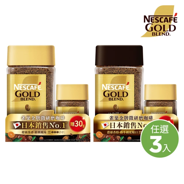 NESCAFE 雀巢咖啡 金牌微研磨咖啡紅利組120g+30g(任選3組)