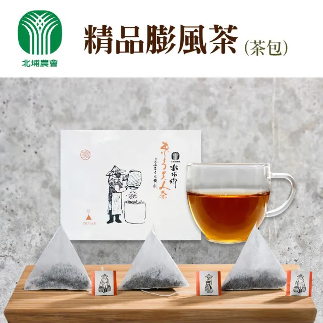 【北埔農會】東方美人茶-精品三角立體茶包3gx20入x1盒