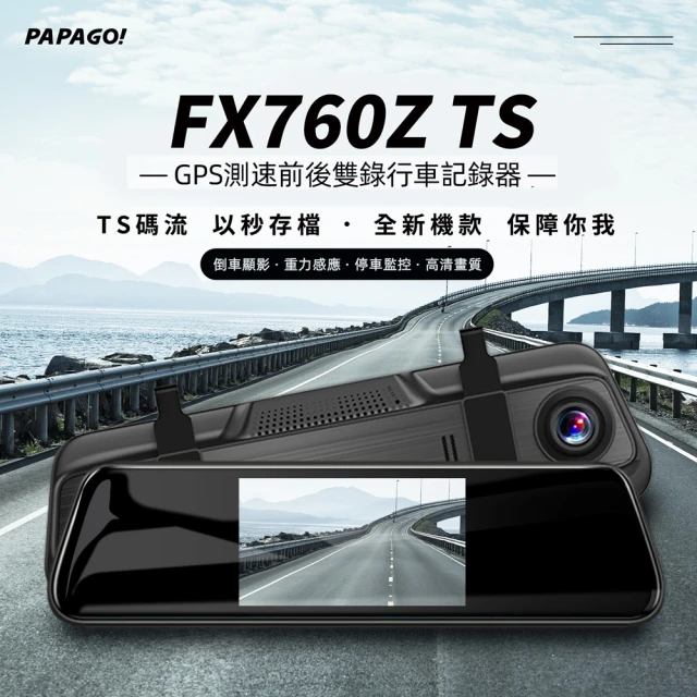 papago行車記錄器