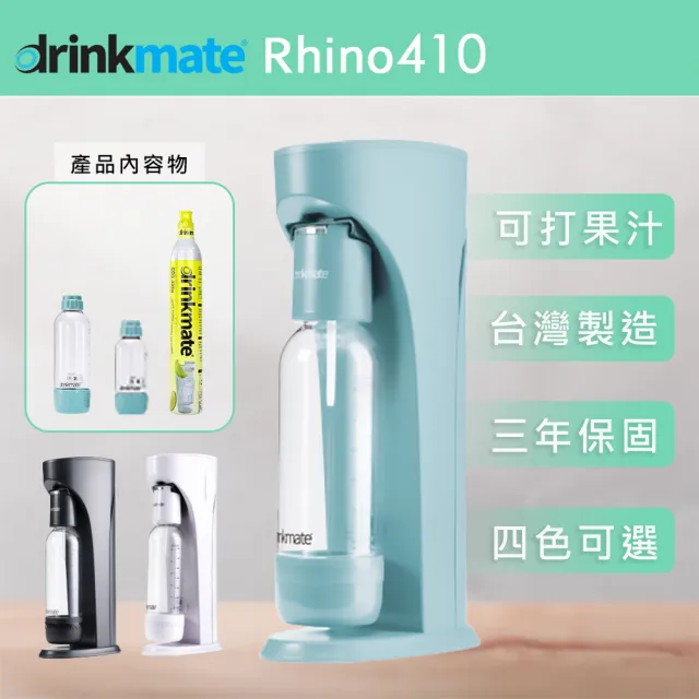 【美國Drinkmate】氣泡水機 Rhino410 犀牛機(消光黑/珍珠白/土耳其藍)