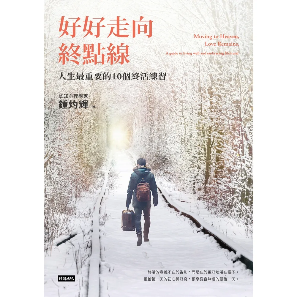 【MyBook】好好走向終點線：人生最重要的10個終活練習(電子書)