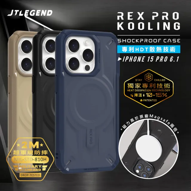 【JTLEGEND】iPhone 15 Pro 6.1吋 REX Pro Kooling 超軍規防摔保護手機殼