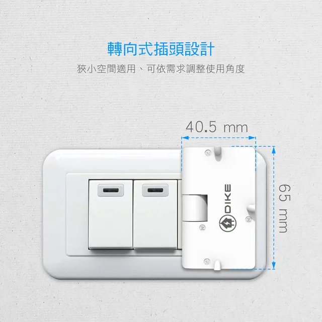 【DIKE】二入組_2P三面轉向式 台灣製壁插(DAH753T-2)