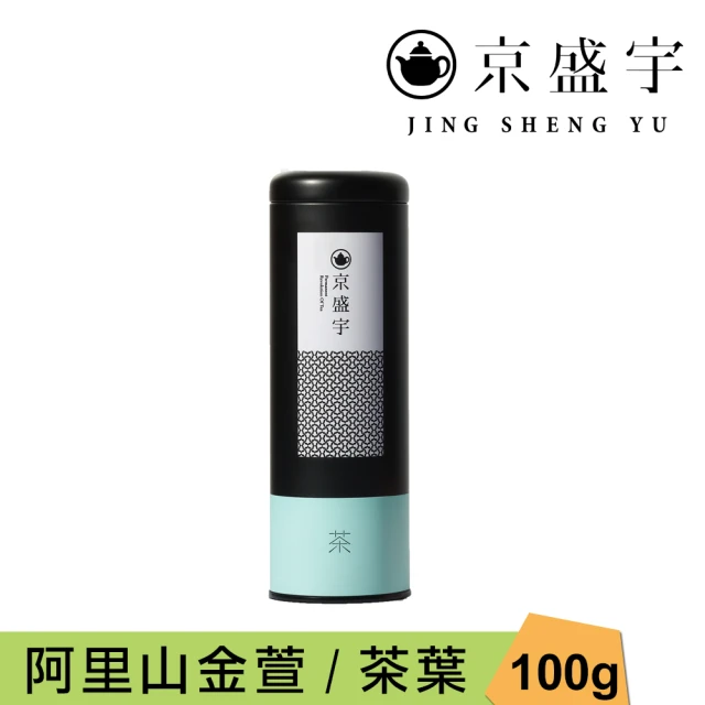 【京盛宇】阿里山金萱-100g罐裝茶葉(金萱茶/100%台灣茶葉)