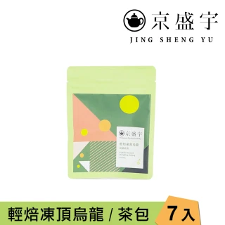 【京盛宇】輕焙凍頂烏龍-7入原葉袋茶茶包(凍頂烏龍茶/100%台灣茶葉)