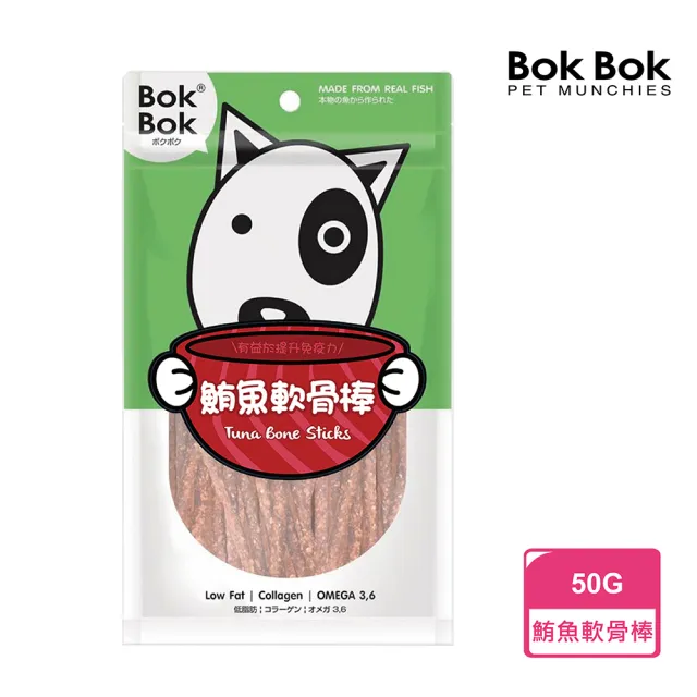 【BokBok 鮮吃魚】鮪魚軟骨棒50g(過敏犬首選 魚肉條 狗零食)