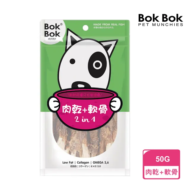 【BokBok 鮮吃魚】肉乾+軟骨50g(過敏犬首選  潔牙 耐咬 狗零食)