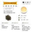 【京盛宇】輕焙四季春-15入原葉袋茶茶包(四季春茶/100%台灣茶葉)