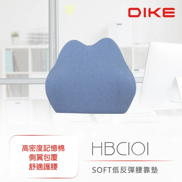 【DIKE】HBC101 SOFT低反彈 腰靠墊 高密度記憶棉 抑菌除臭 透氣(雙邊側翼 包覆腰部 舒適護腰)