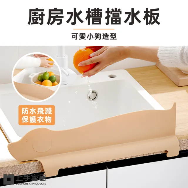 【上手家居】廚房擋水板(擋水板/水槽擋水板/隔水板/防濺板/伸縮擋水板/水隔板/吸盤式/防水板/防噴濺)
