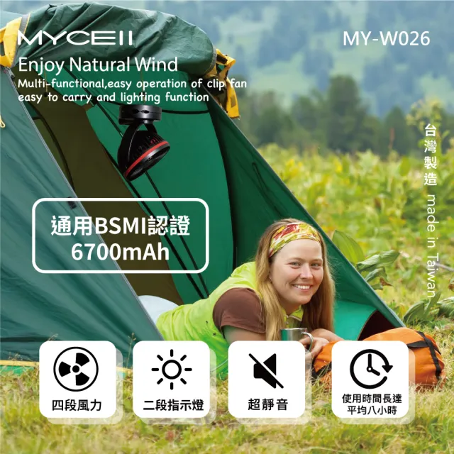 【MYCELL】MY-W026 粉色 6700MAH無印風多功能夾式電風扇(BSMI認證 台灣製造)