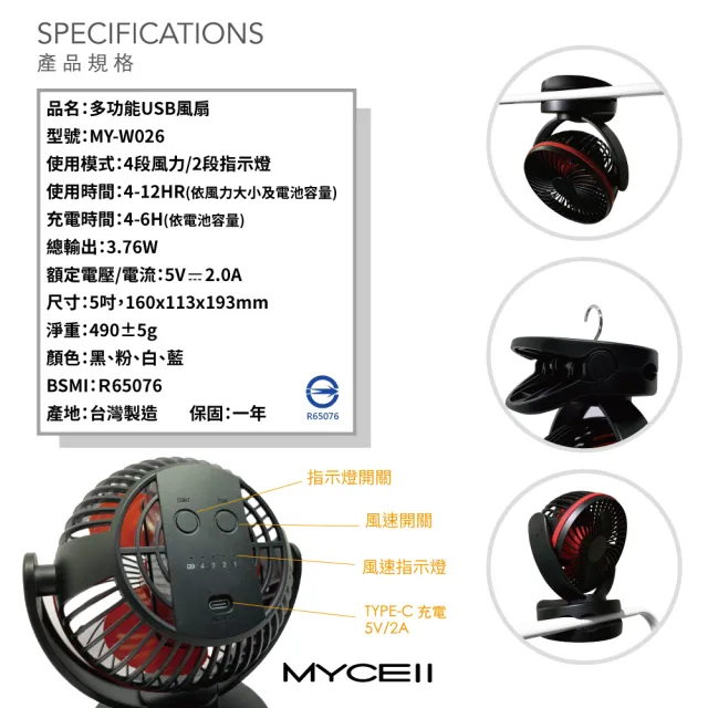 【MYCELL】MY-W026 黑色 6700MAH無印風多功能夾式電風扇(BSMI認證 台灣製造)