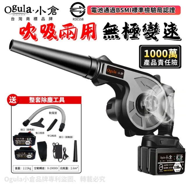 【Ogula小倉】鼓風機 吹吸噴三用 電池認證BSMI:R3E558（送整套清潔工具）兩電(鼓風機/吹葉機/鋰電鼓風機)