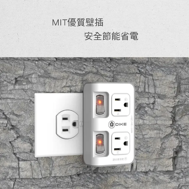 【DIKE】二切二插三孔 節電便利型 台灣製小壁插(DAH722P)