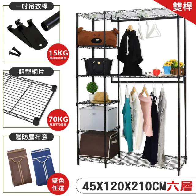 【居家cheaper】45X120X210CM大型加高耐重鐵力士六層雙桿衣櫥-送專用防麈套(衣架 層架鐵架 衣櫥架)