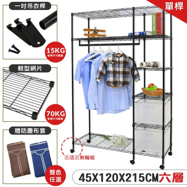 【居家cheaper】45X120X215CM大型加高耐重鐵力士六層衣櫥推車-送專用防麈套(衣架 層架鐵架 衣櫥架)