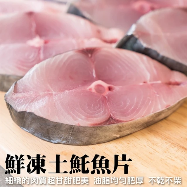 三頓飯 嚴選優質無肚洞土魠魚切片(10片/約1kg)