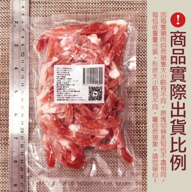 【約克街肉鋪】台灣豬肉絲10包(200g±10%/包)